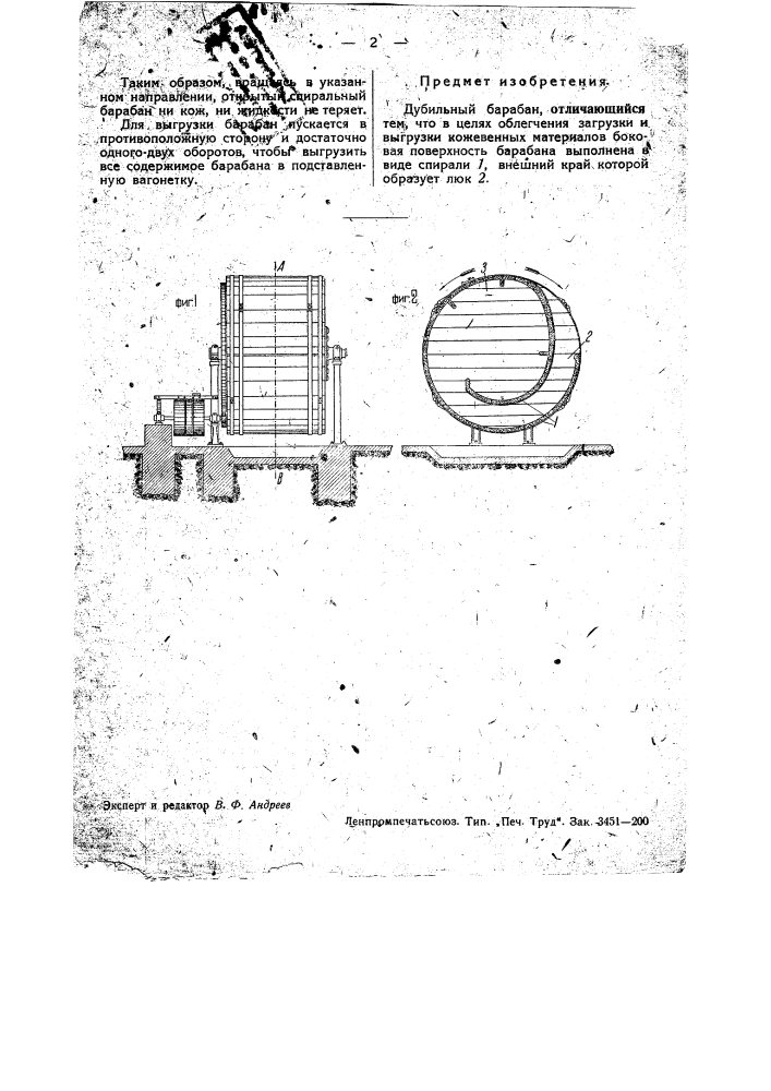 Дубильный барабан (патент 34693)