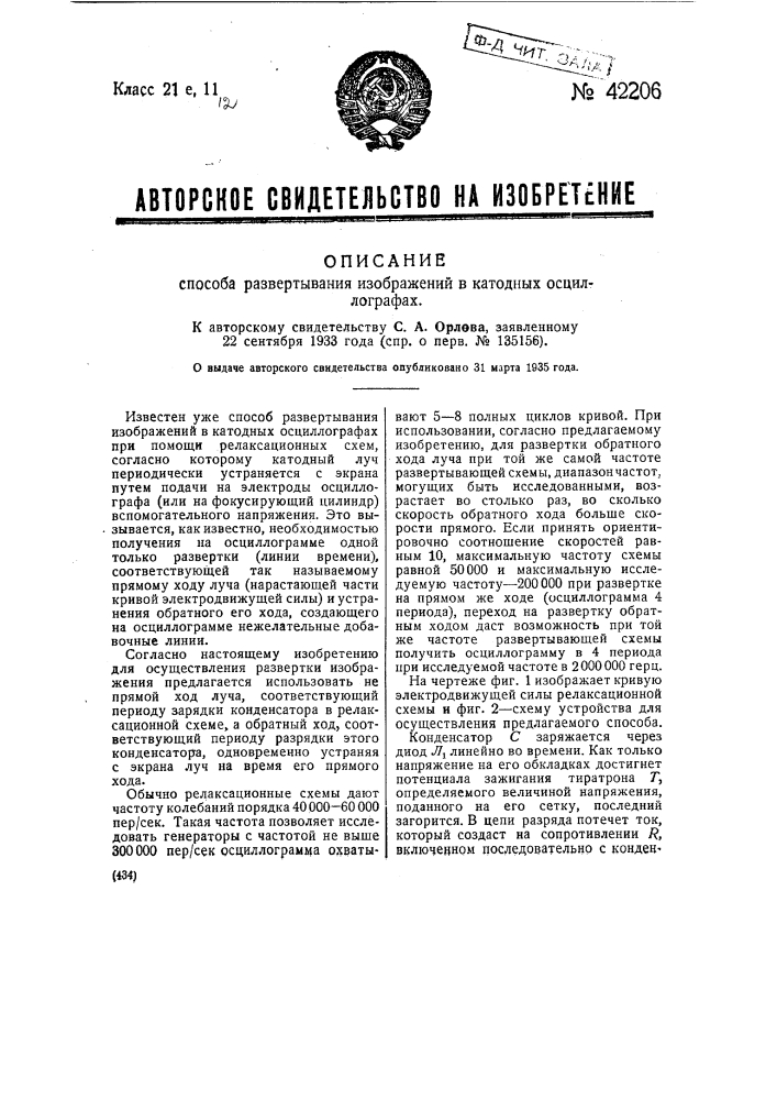 Способ развертывания изображений в катодных осциллографах (патент 42206)