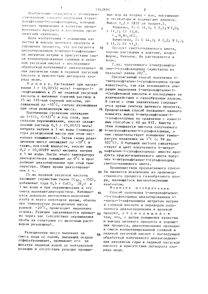 Способ получения 4-нитронафталин-1-сульфохлорида (патент 1342895)