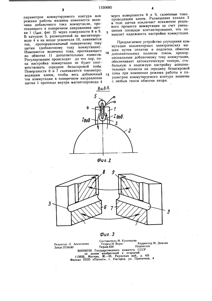 Устройство улучшения коммутации коллекторных электрических машин (патент 1150685)