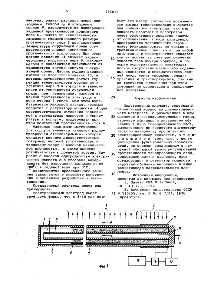 Подстроечный элемент (патент 765895)