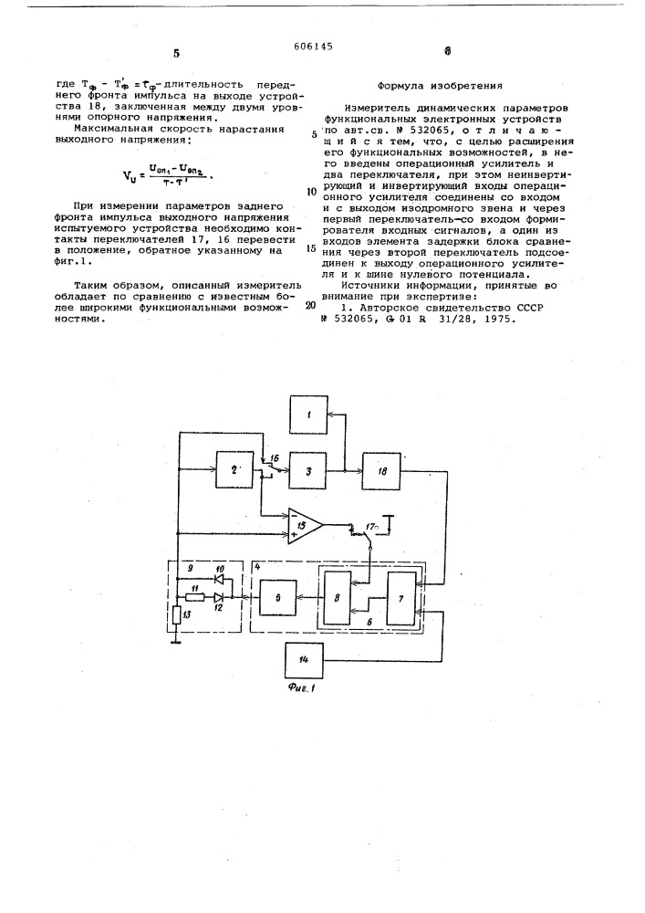 Измеритель динамических параметров функциональных электронных устройств (патент 606145)