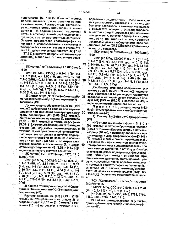Способ получения замещенных производных амина или их кислотно-аддитивных солей (патент 1814644)