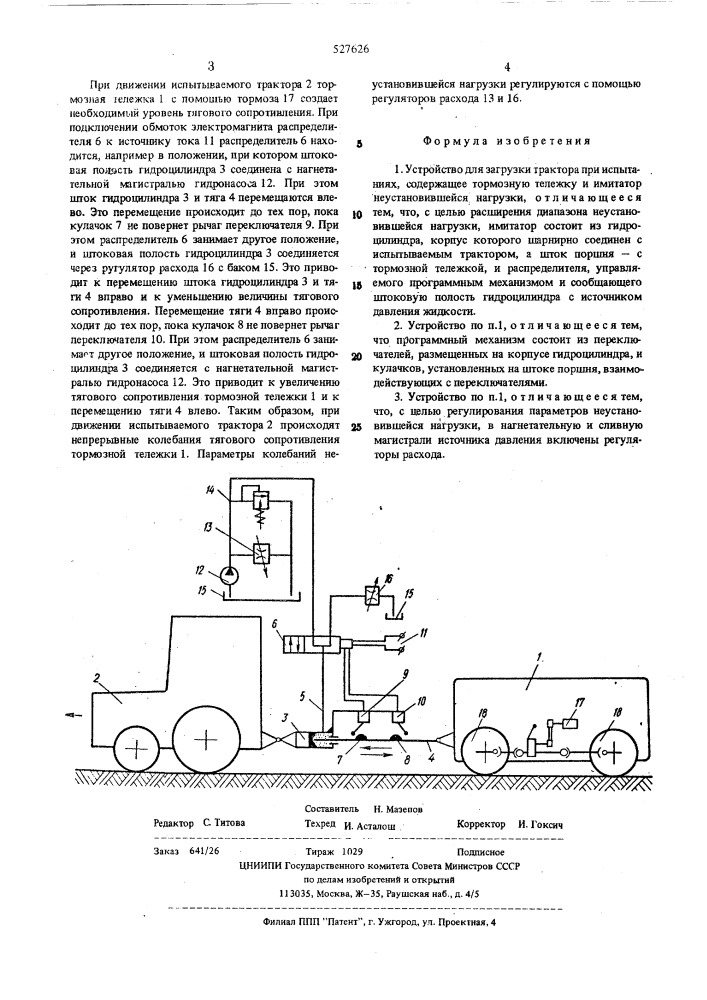 Устройство для загрузки трактора при испытаниях (патент 527626)