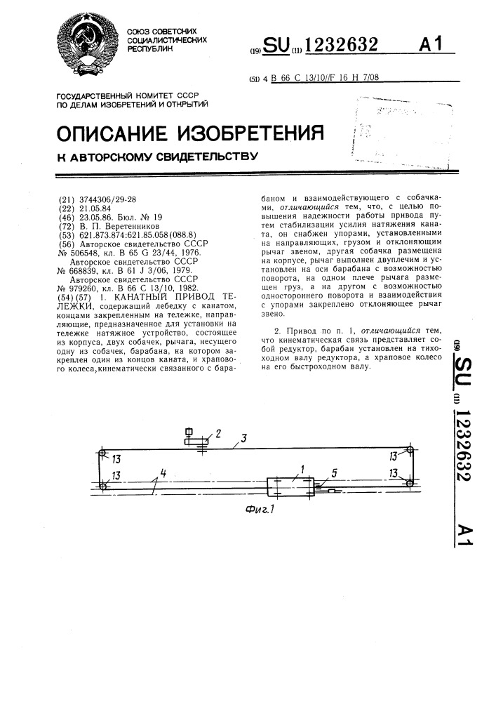 Канатный привод тележки (патент 1232632)