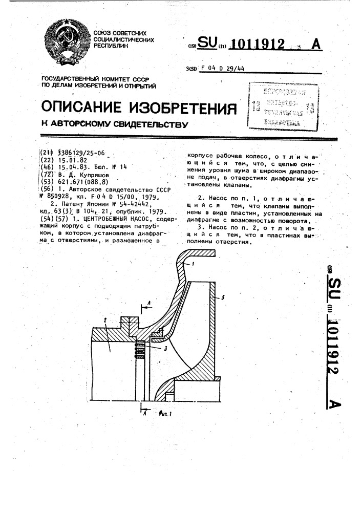 Центробежный насос (патент 1011912)