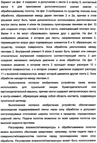 Устройство для обработки волокнистого полотна с покрытием или без покрытия и способ работы этого устройства (патент 2335588)