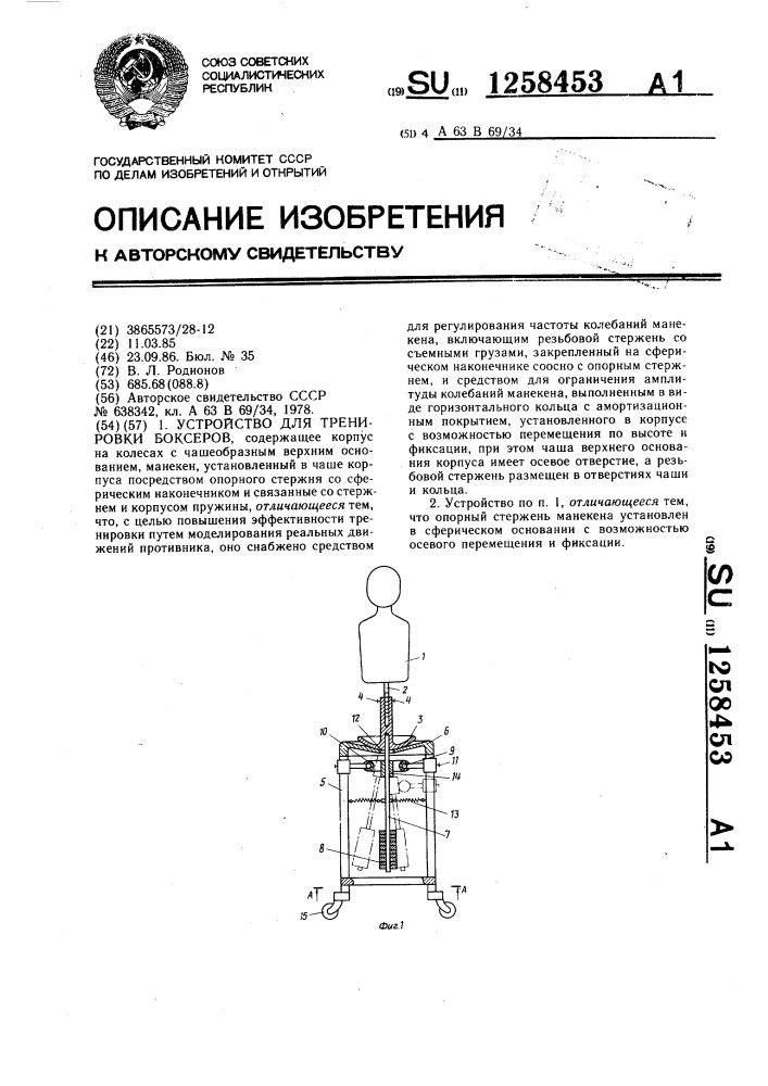 Устройство для тренировки боксеров (патент 1258453)