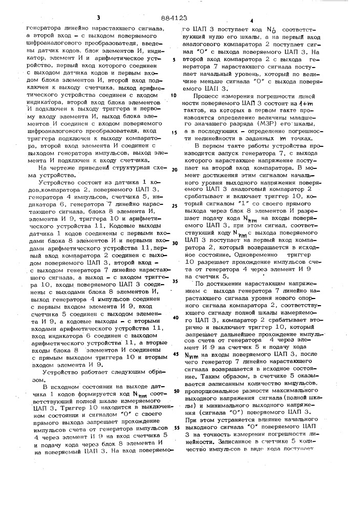 Устройство для измерения погрешности линейности цифро- аналогового преобразователя (патент 884123)