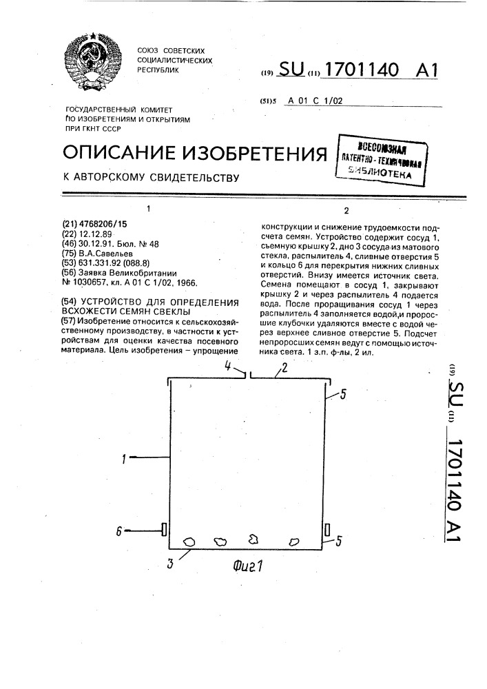 Устройство для определения всхожести семян свеклы (патент 1701140)