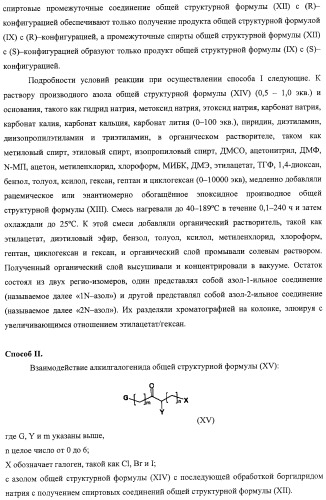 Азольные соединения с нейтротерапевтической активностью (патент 2418792)