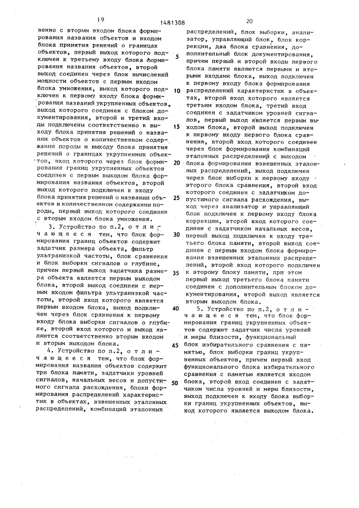 Способ получения информации о разрезе в процессе бурения и устройство для его осуществления (патент 1481388)