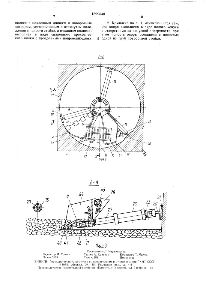 Стволовой породопогрузочный агрегат (патент 1599548)