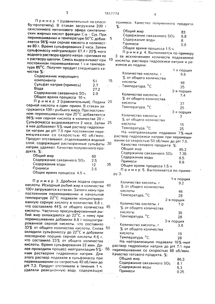 Способ получения эмульгатора для жирования кожи (патент 1817774)