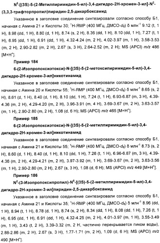 Новые производные n-(8-гетероарилтетрагидронафталин-2-ил)-или n-(5-гетероарилхроман-3-ил)-карбоксамида для лечения боли (патент 2460730)