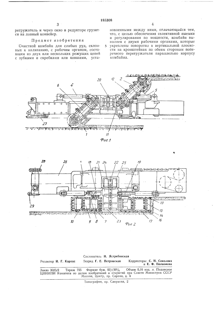 Очистной кол\байн для слабых руд, склонных к налипанию (патент 185308)
