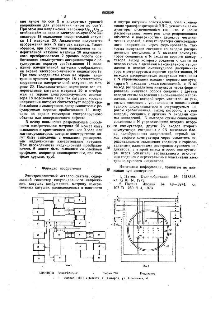 Электромагнитный металлоискатель (патент 602899)