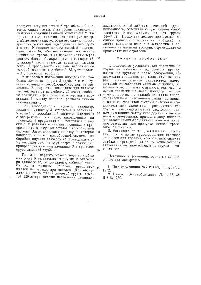 Подъемная установка (патент 545553)