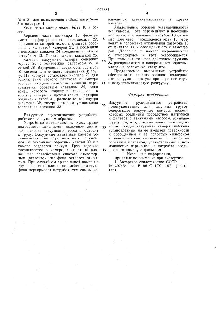 Вакуумное грузозахватное устройство (патент 992381)
