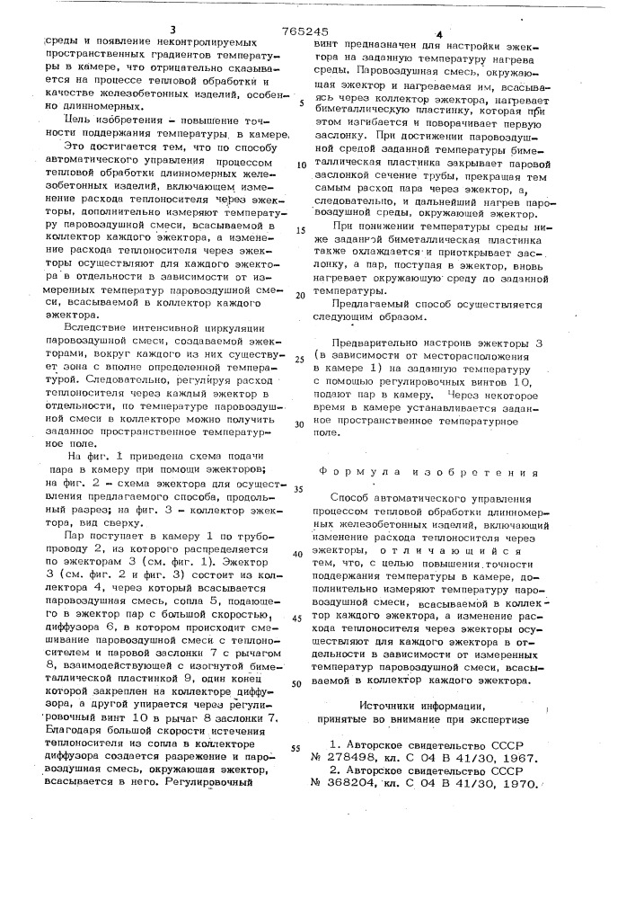 Способ автоматического управления процессом тепловой обработки длинномерных железобетонных изделий (патент 765245)