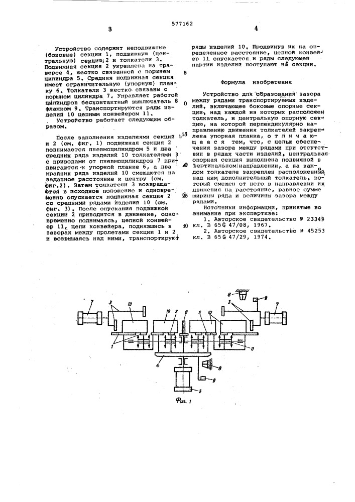 Устройство для образования зазора между рядами траспортируемых изделий (патент 577162)