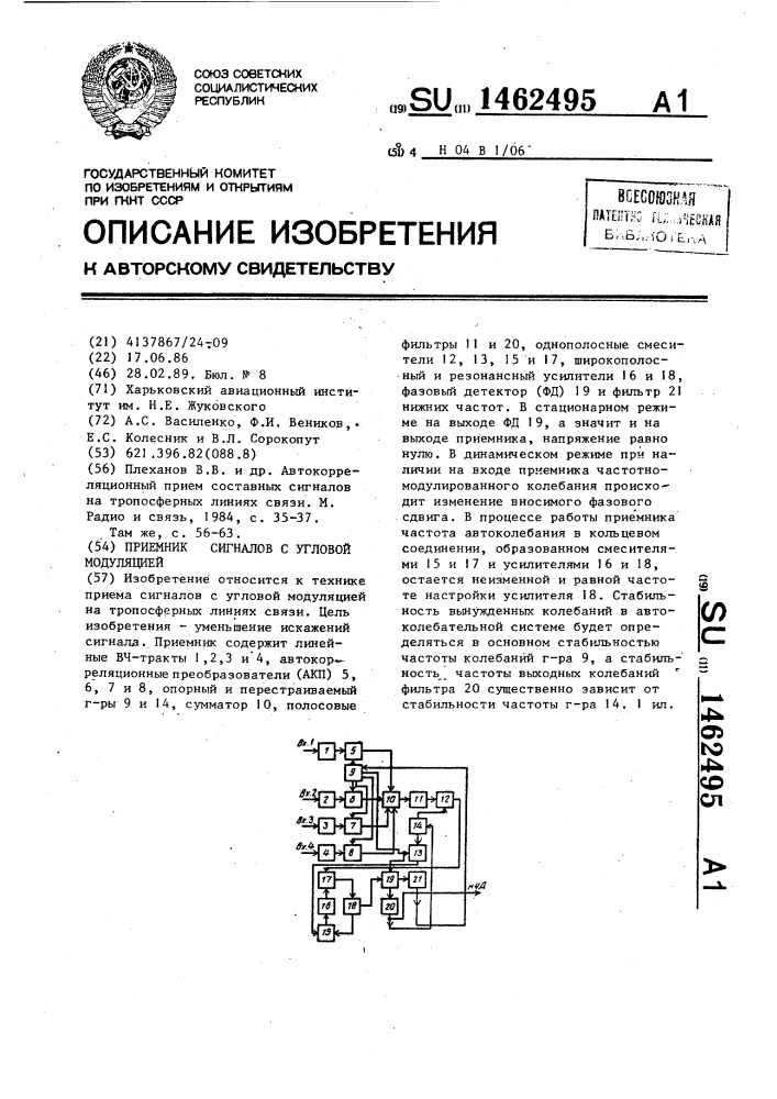 Приемник сигналов с угловой модуляцией (патент 1462495)