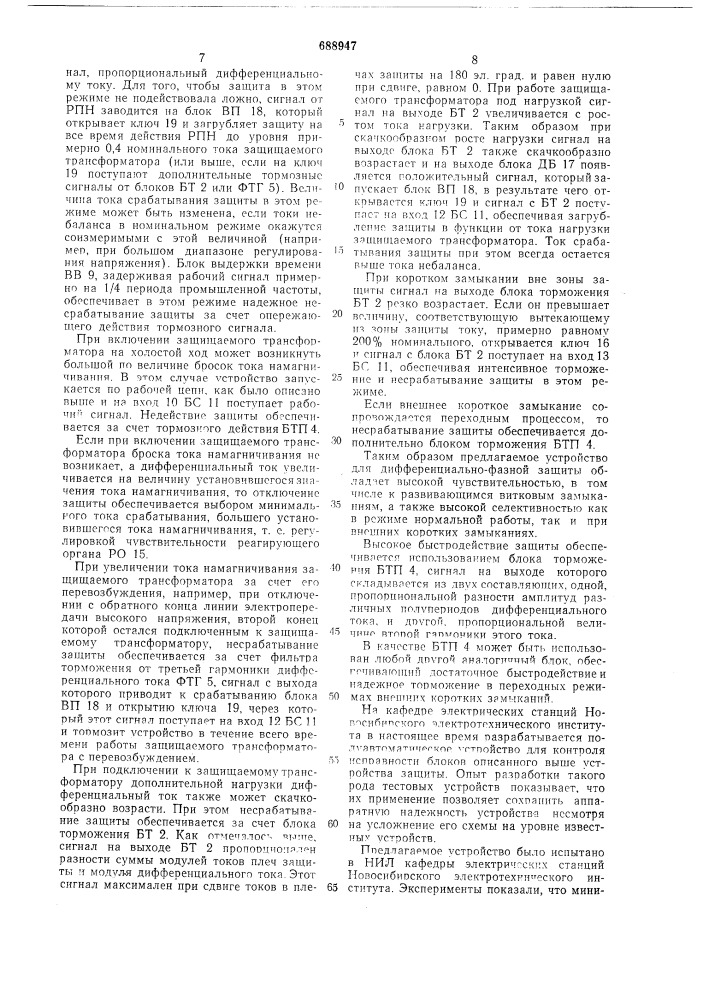 Устройство для дифференциально-фазной защиты электроустановки (патент 688947)