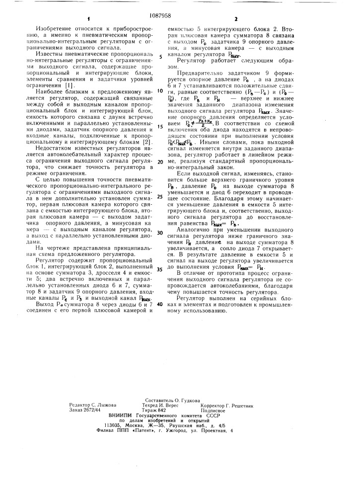 Пневматический пропорционально-интегральный регулятор с ограничениями выходного сигнала (патент 1087958)