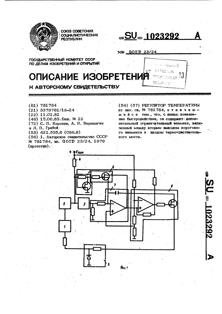 Регулятор температуры (патент 1023292)