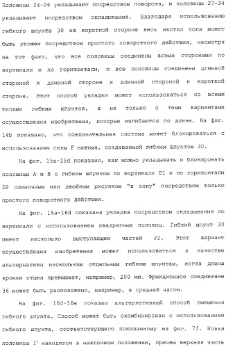 Механическое соединение половиц при помощи гибкого шпунта (патент 2373348)