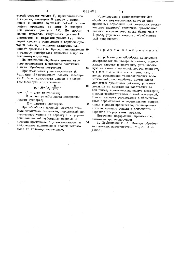 Устройство для обработки конических поверхностей на токарном станке (патент 632491)