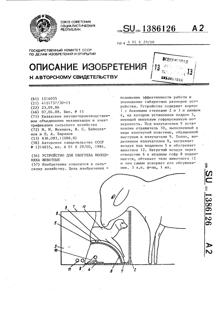 Устройство для обогрева молодняка животных (патент 1386126)
