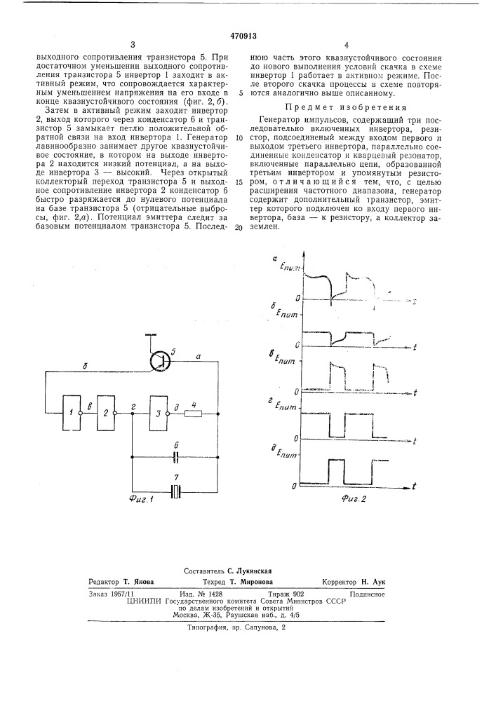 Генератор импульсов (патент 470913)