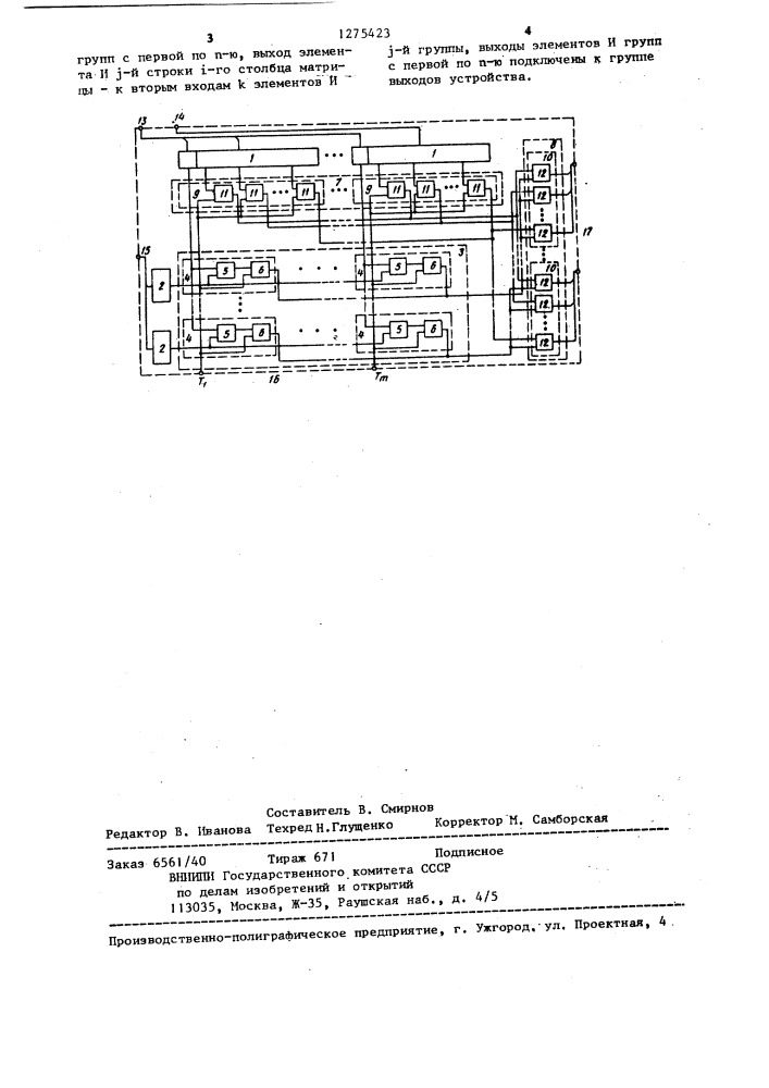 Устройство для сортировки данных (патент 1275423)