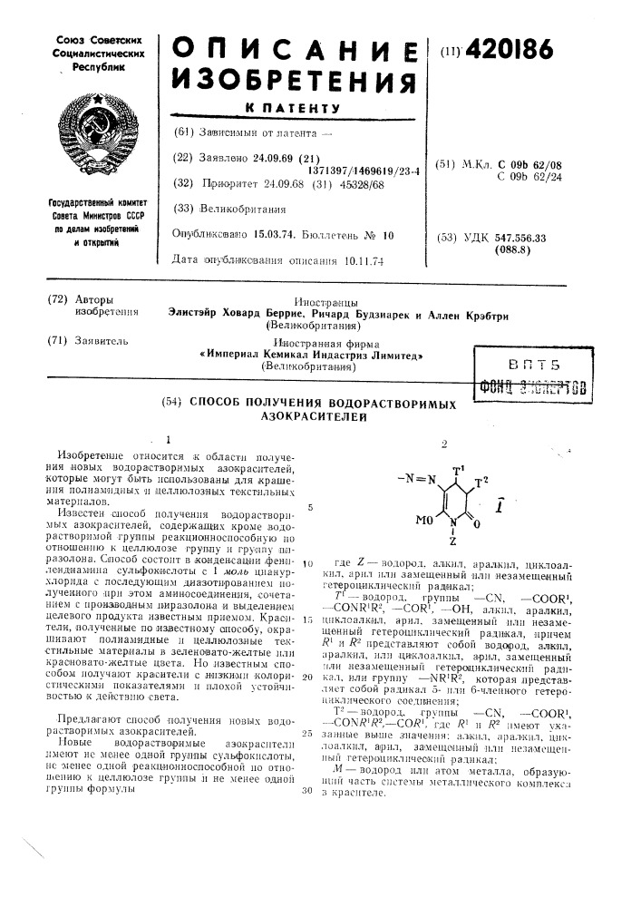 Способ получения водорастворимых азокрасителей (патент 420186)