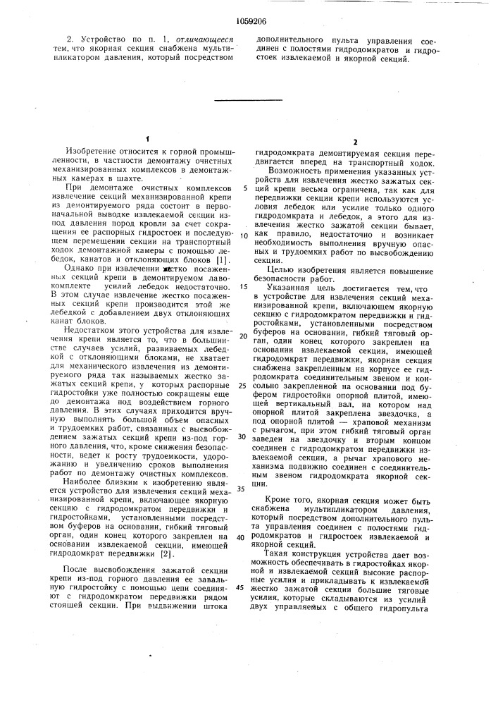 Устройство для извлечения секций механизированной крепи (патент 1059206)
