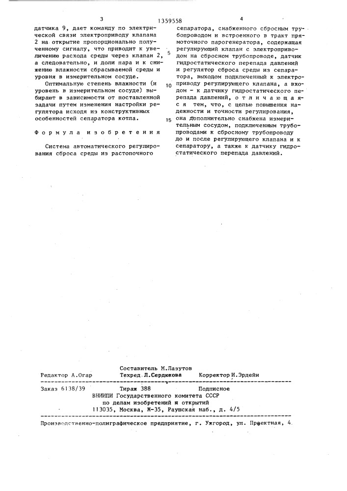Система автоматического регулирования сброса среды из растопочного сепаратора (патент 1359558)