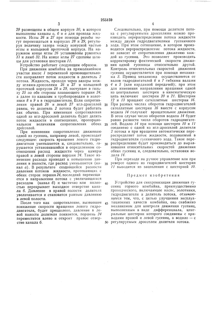 Патент ссср  255159 (патент 255159)
