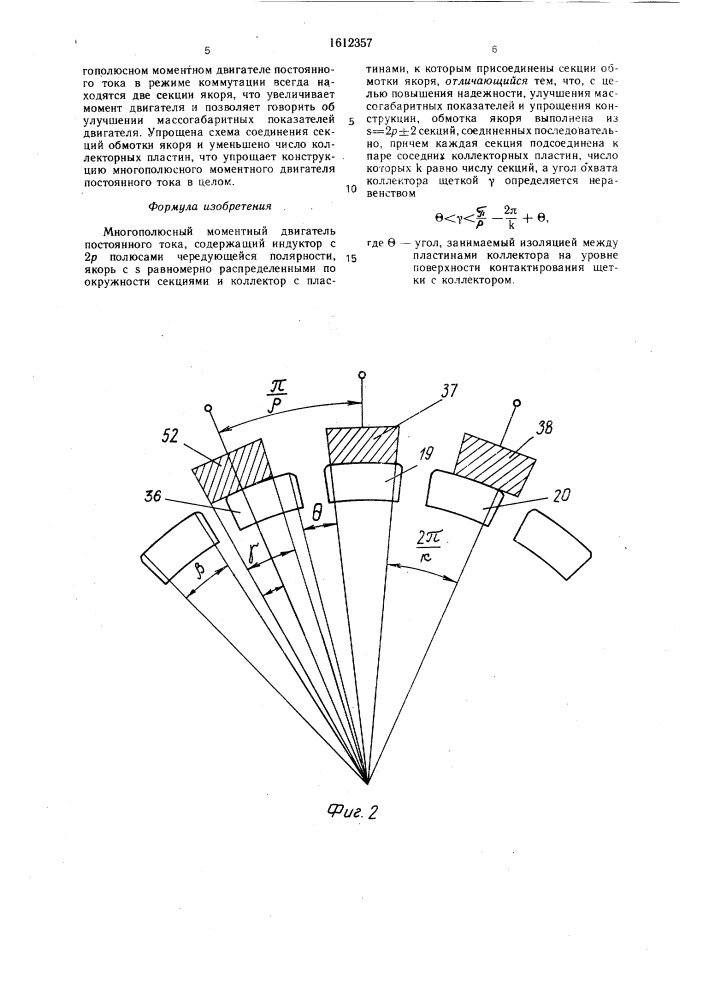 Многополюсный моментный двигатель постоянного тока (патент 1612357)
