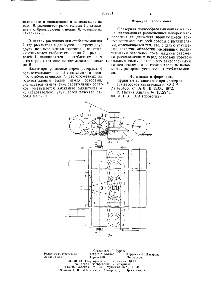 Фрезерная почвообрабатывающая машина (патент 862851)