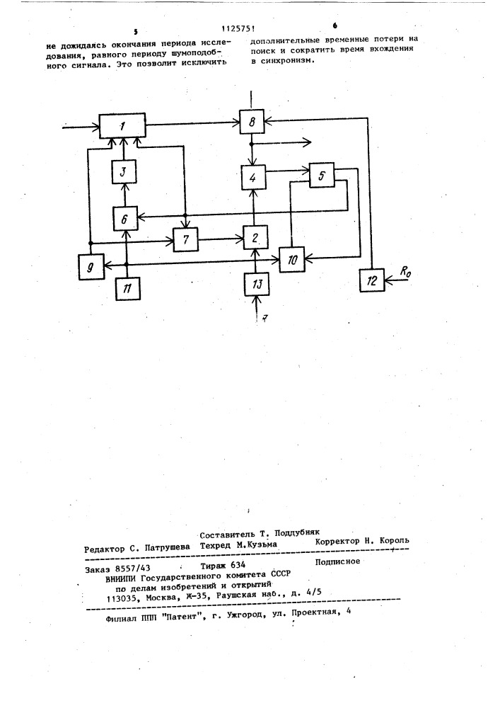Устройство поиска шумоподобных сигналов (патент 1125751)