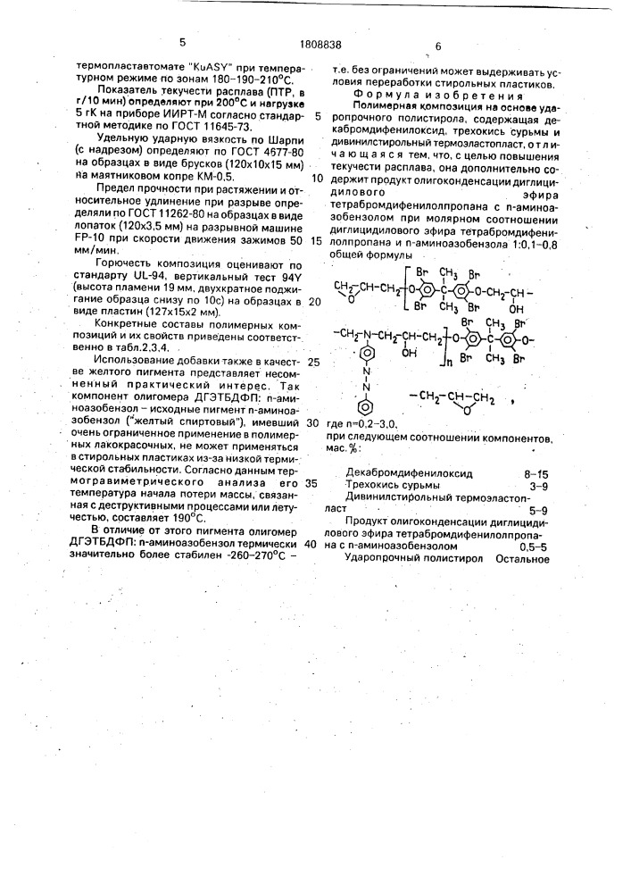 Полимерная композиция (патент 1808838)