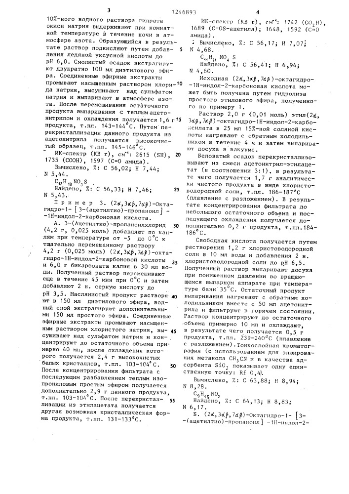 Способ получения замещенного октагидро-1-( @ - меркаптоалканоил)- @ -индол-2-карбоновой кислоты или их фармацевтически пригодных солей (патент 1246893)