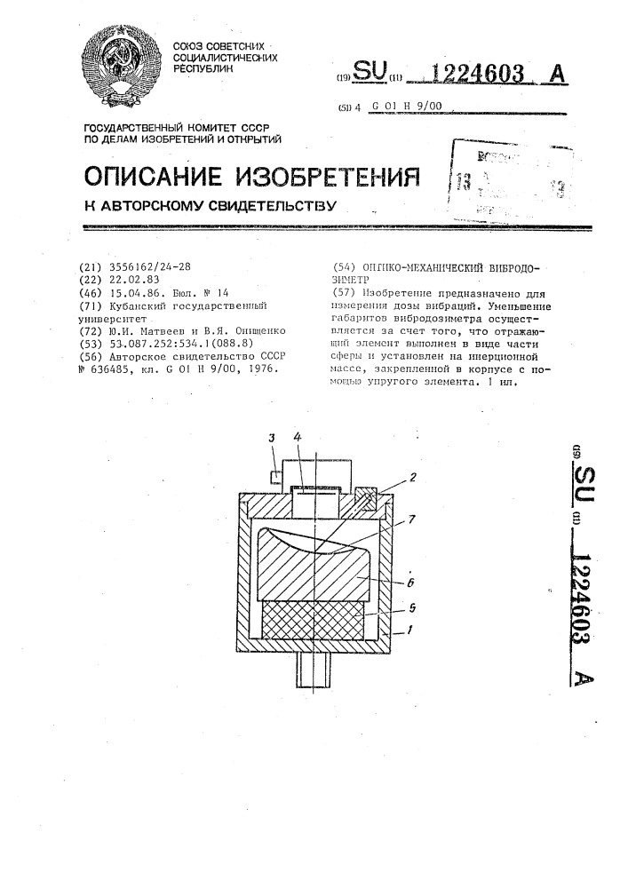 Оптико-механический вибродозиметр (патент 1224603)