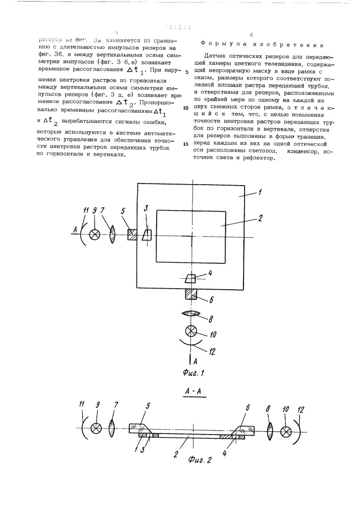 Датчик оптических реперов для передающей камеры цветного телевидения (патент 517183)