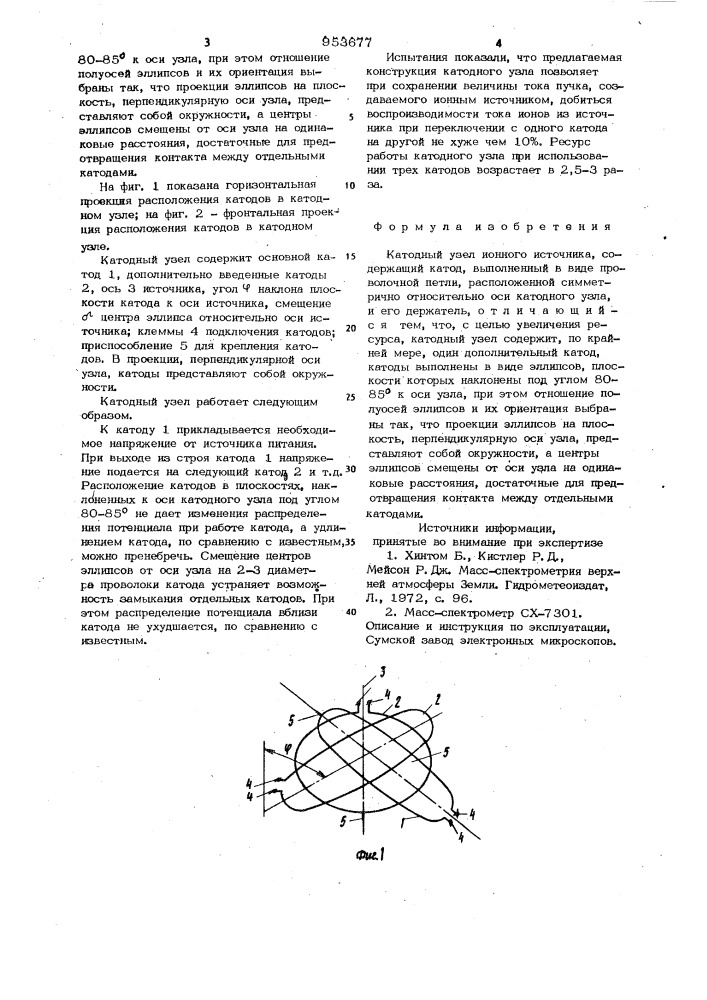 Катодный узел ионного источника (патент 953677)