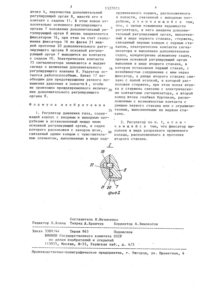 Регулятор давления газа (патент 1327073)