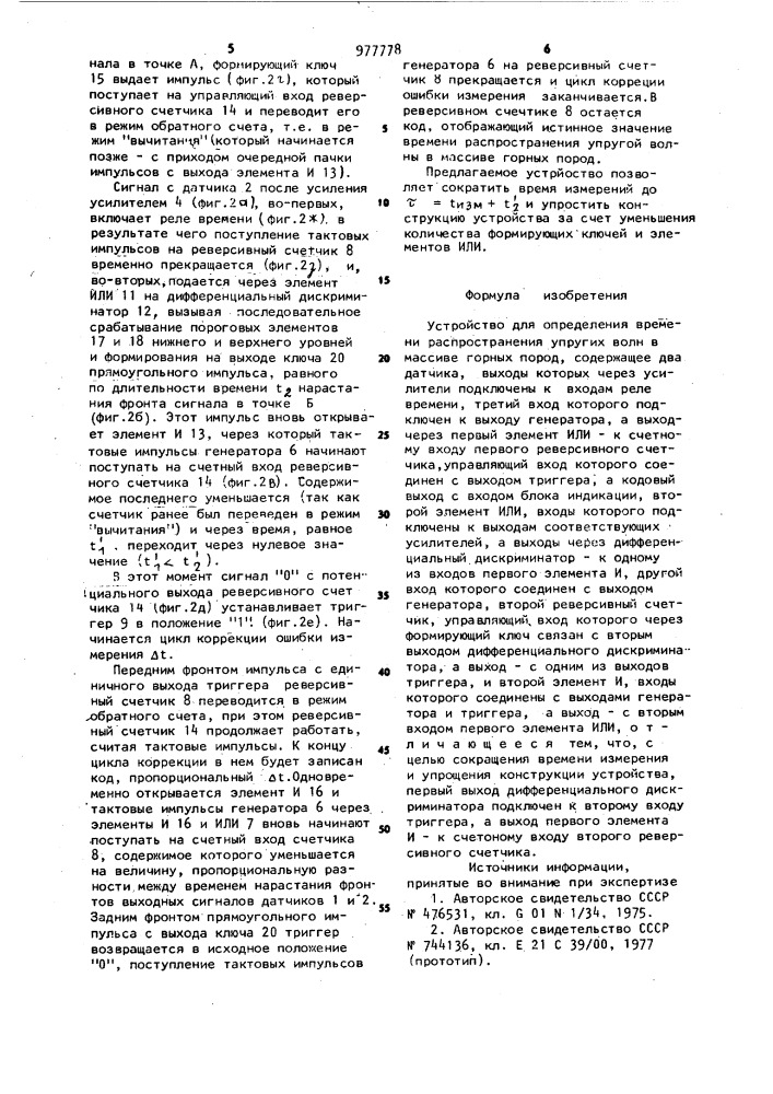 Устройство для определения времени распространения упругих волн в массиве горных пород (патент 977778)