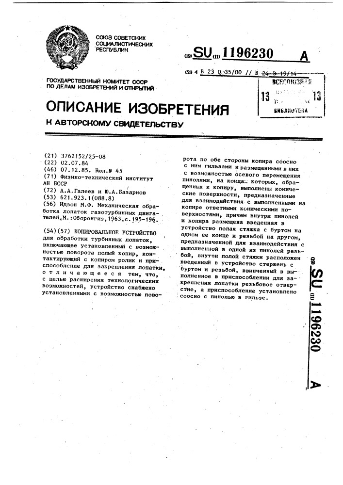 Копировальное устройство (патент 1196230)