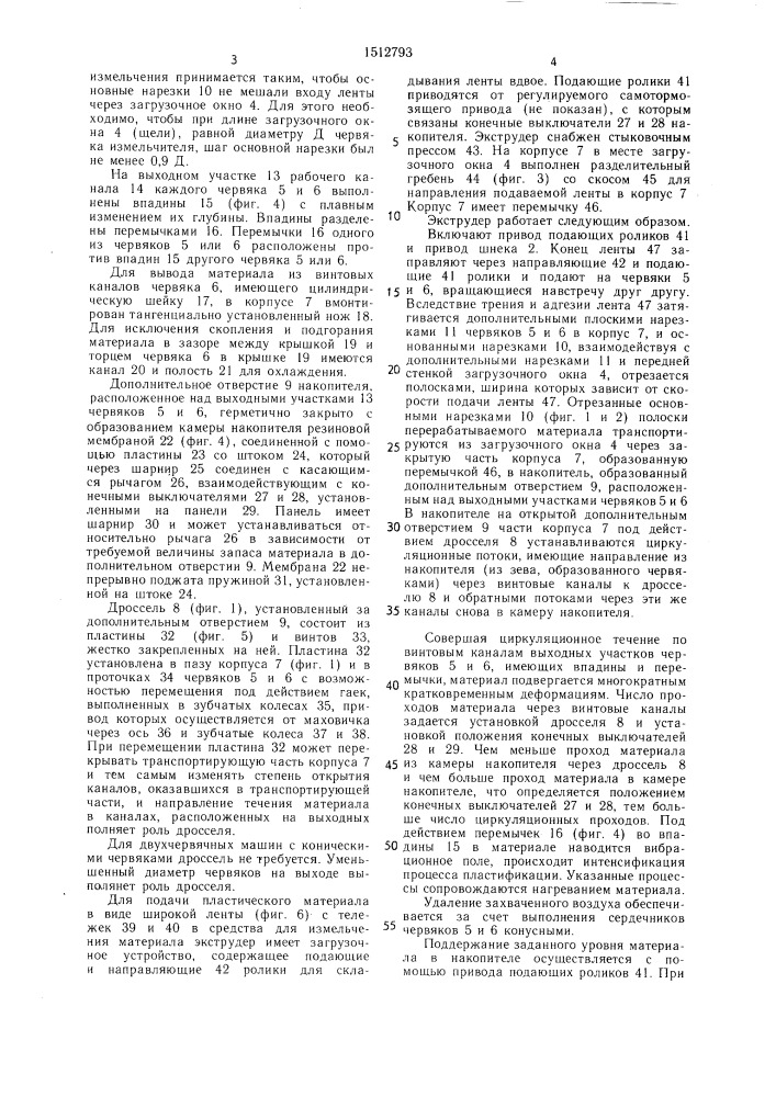 Экструдер для переработки полимерных материалов (патент 1512793)